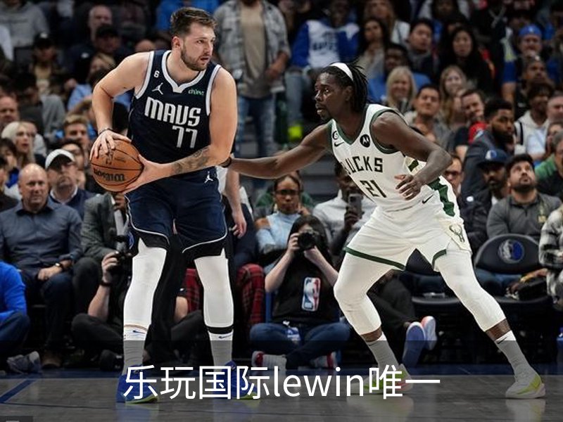 乐玩国际lewin唯一品牌故事